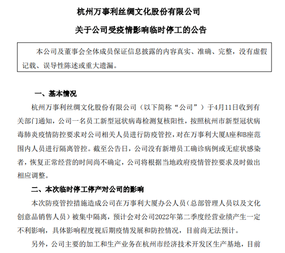 紡織巨頭萬事利突然宣布臨時停工！