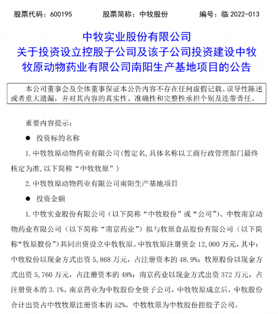 重磅！牧原聯(lián)手中牧進軍獸藥行業(yè)