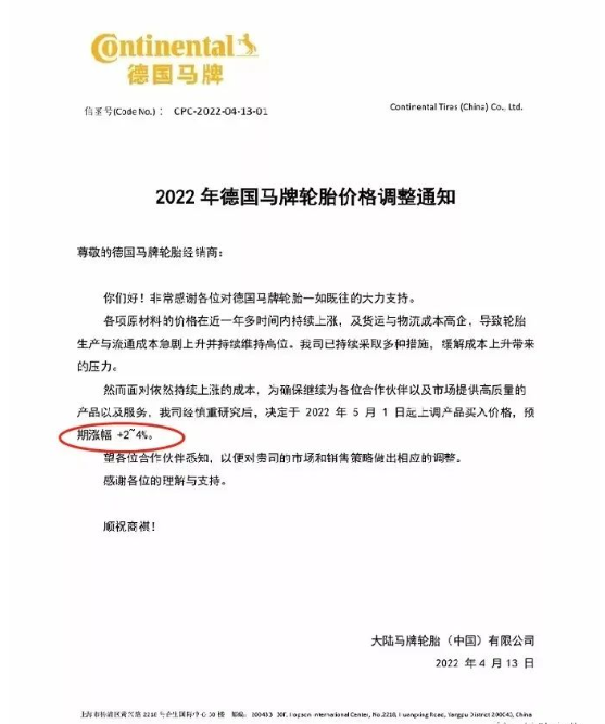 知名輪胎品牌普利司通、大陸馬牌等也接連發(fā)布漲價通知