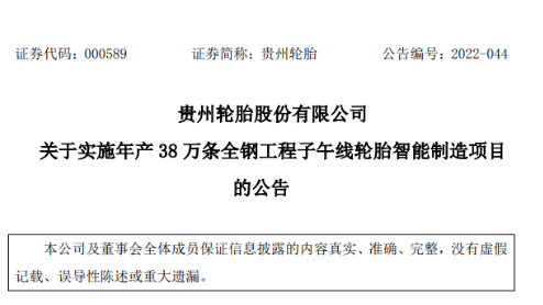 貴州輪胎19億全鋼項目，批了！