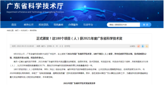 2021年廣東省科技獎公布，橡膠再生混凝土項目獲獎