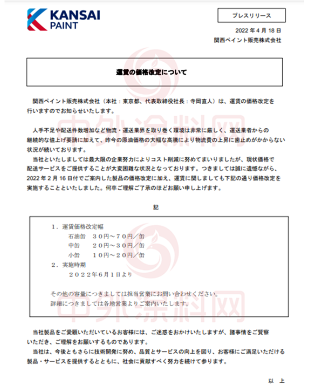 這是阿克蘇諾貝爾繼2月10日發(fā)布《產(chǎn)品價(jià)格調(diào)整通知》宣布自2022年3月1日0:00起上調(diào)產(chǎn)品價(jià)格后，再次發(fā)布調(diào)價(jià)函
