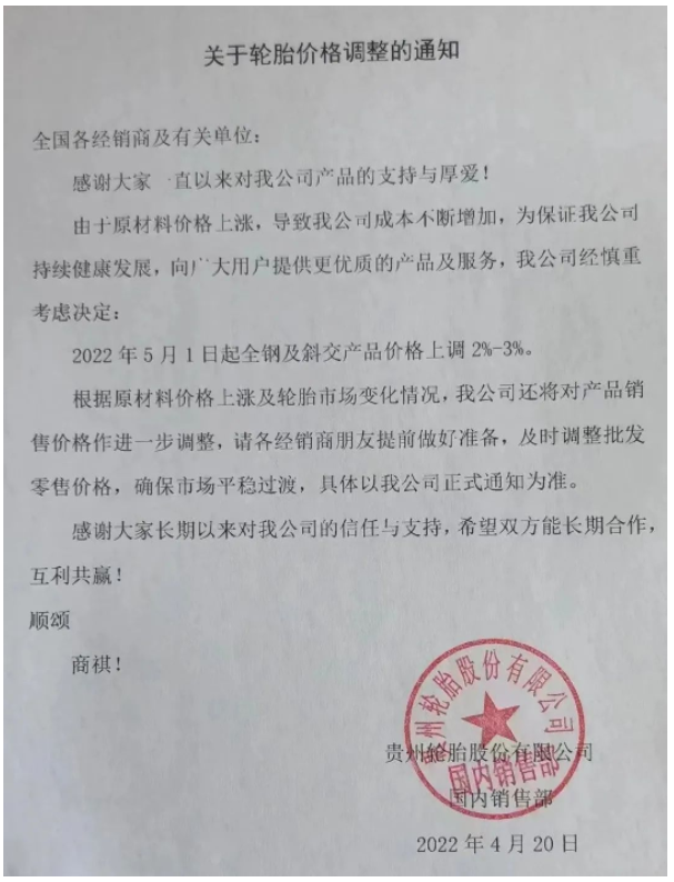 5月輪胎漲價(jià)，再添一家