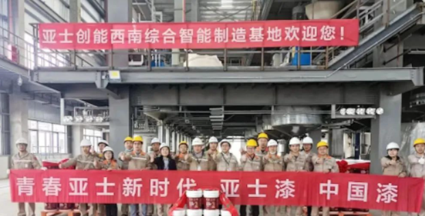 亞士創(chuàng)能西南綜合智能制造基地涂料車間試機成功現(xiàn)場 亞士創(chuàng)能西南綜合智能制造基地涂料車間試機成功現(xiàn)場