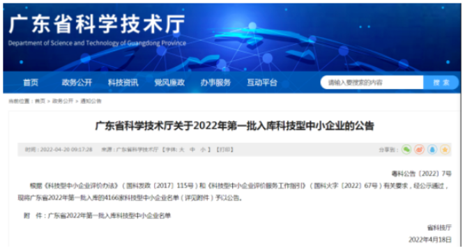 多家涂料企業(yè)獲評(píng)2022年第一批入庫(kù)科技型中小企業(yè) 多家涂料企業(yè)獲評(píng)2022年第一批入庫(kù)科技型中小企業(yè)