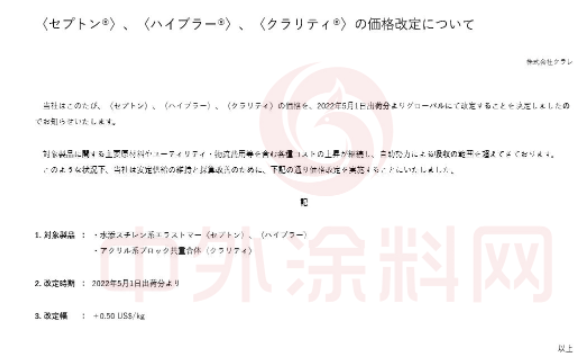 　可樂(lè)麗自5月1日起，對(duì)氫化苯乙烯基熱塑性彈 性體“Septon”和“Hyblur”以及丙烯酸嵌段共聚物“Clarity”的全球價(jià)格進(jìn)行上調(diào)，漲幅為500美元/噸(約3158元/噸)。
