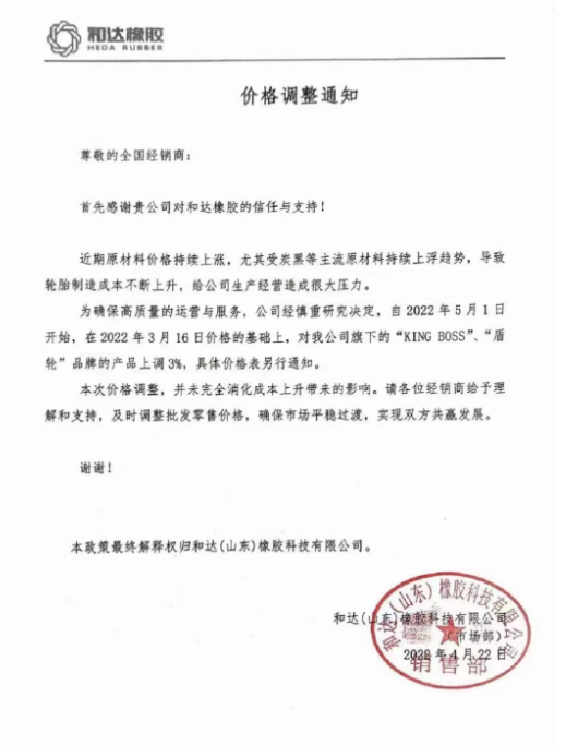 漲！漲！多家輪胎企業(yè)5月1日漲價(jià)！