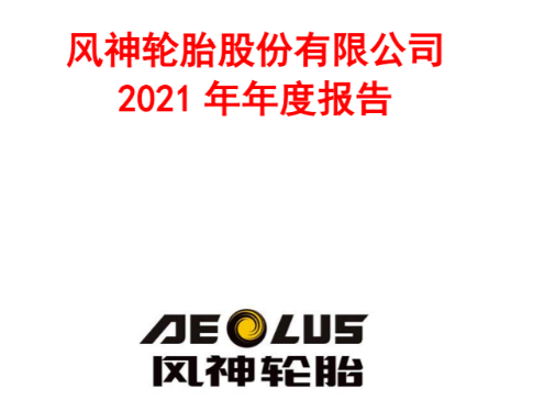某上市輪胎工廠虧損超1億元！