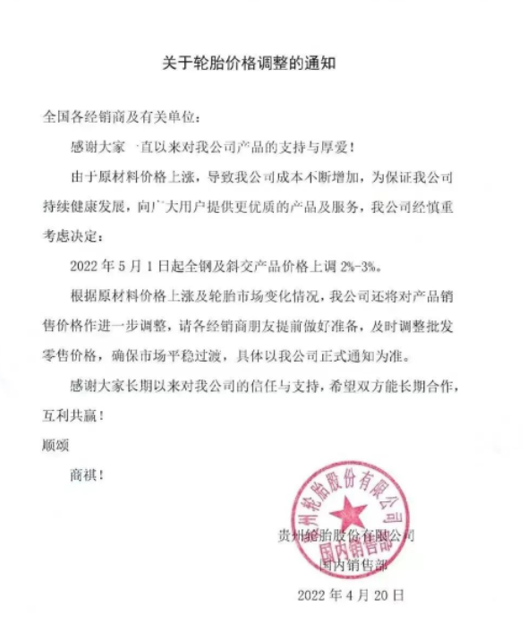 5月1日起，輪胎巨頭引領(lǐng)漲價(jià)！