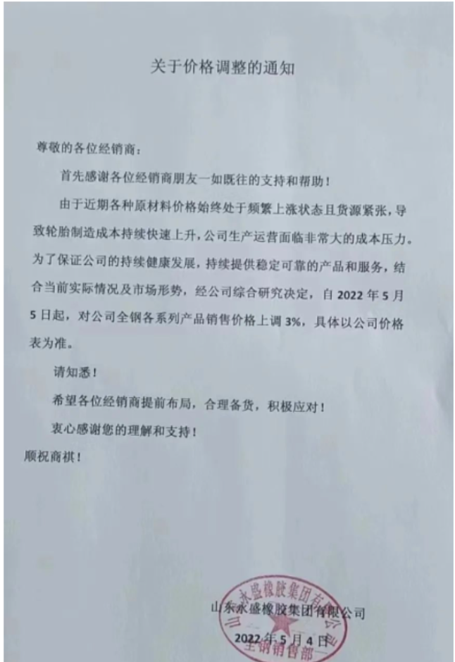 不僅國外輪胎漲價，國內(nèi)輪胎也在漲。