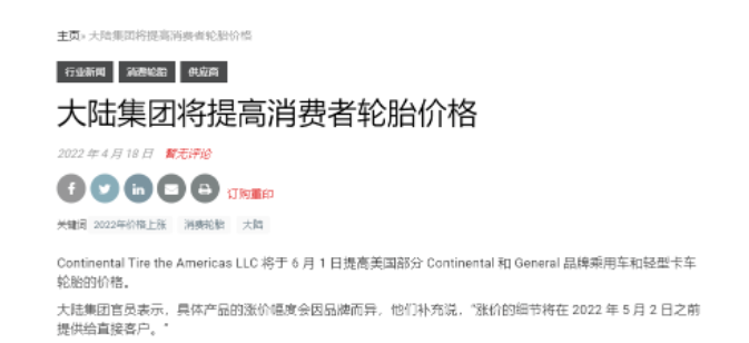 德國馬牌輪胎美國公司也宣布