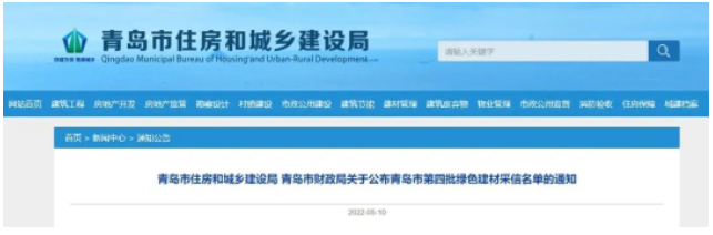 世紀洪雨多款產(chǎn)品入選青島第四批綠色建材采信名單