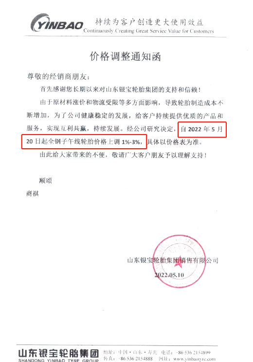 山東銀寶輪胎發(fā)布價格調整通知