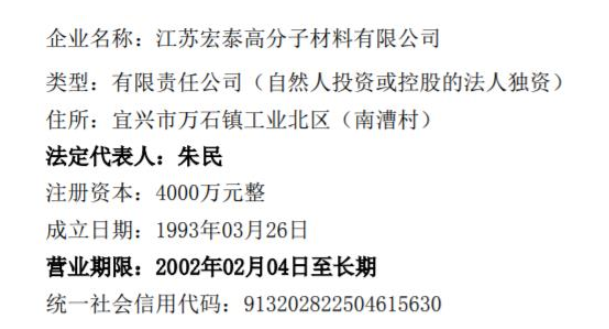 廣信材料全資子公司江蘇宏泰董事長換人！