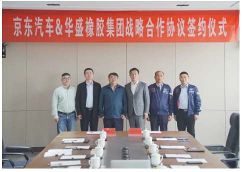 京東汽車(chē)與華盛橡膠集團(tuán)正式簽署戰(zhàn)略合作協(xié)議