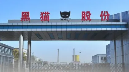黑貓股份做好炭黑主業(yè) 研發(fā)鋰電級導(dǎo)電炭黑