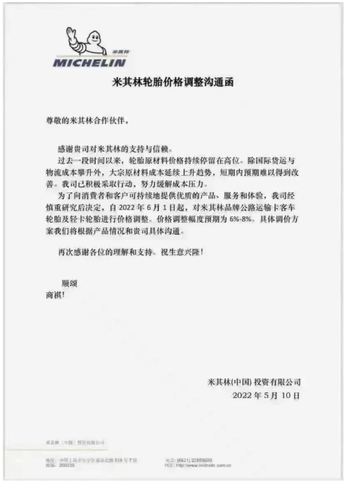 最高8%！米其林領(lǐng)銜，拉響6月輪胎漲價大潮！