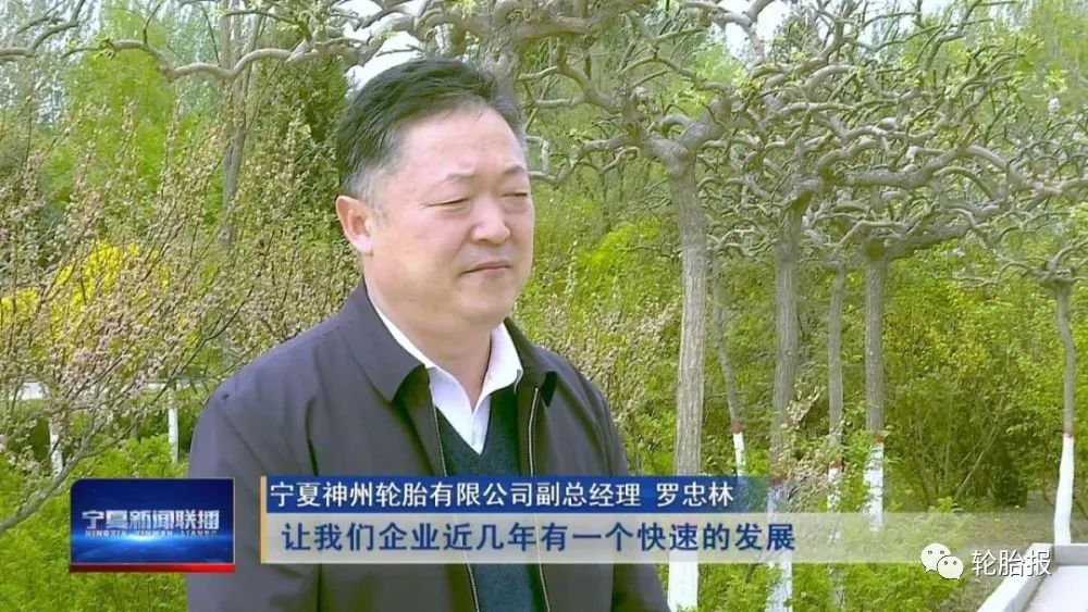 寧夏神州輪胎有限公司副總經理 羅忠林