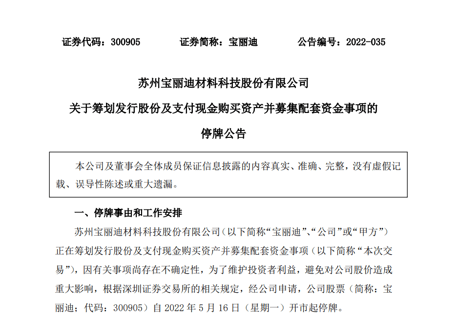 寶麗迪擬以不超過(guò)4.18億元全資收購(gòu)廈門(mén)鷺意彩色母粒 
