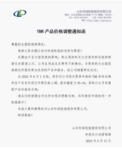 　玲瓏輪胎六月漲價 宣布自6月1日起，將針對國內(nèi)零售市場的TBR所有品牌所有產(chǎn)品系列進行開票價格上調(diào)，漲價幅度為2%-4%。
