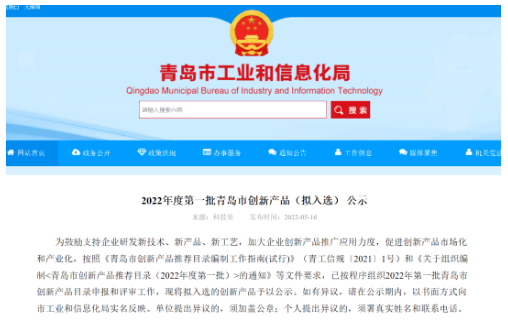 入選政府創(chuàng)新產(chǎn)品名單！