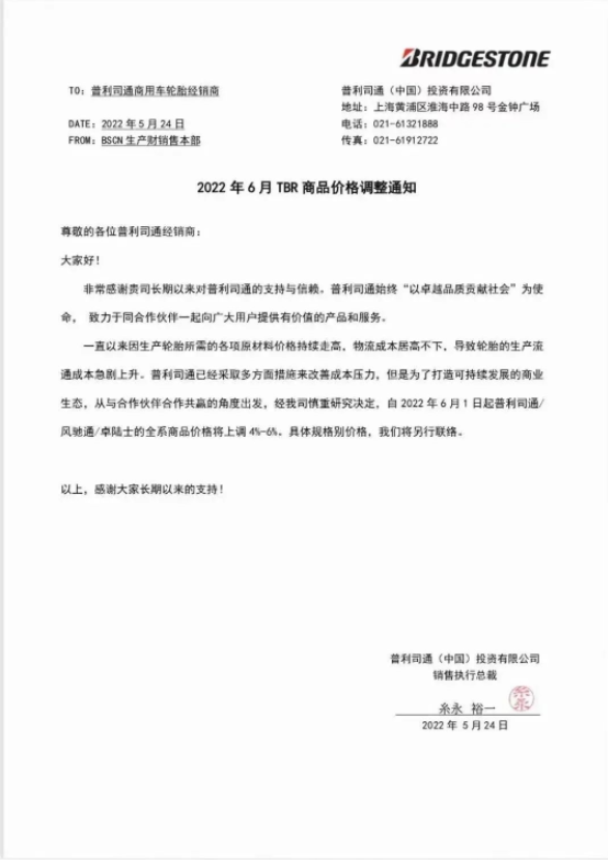 普利司通漲價，馬上多家企業(yè)漲價