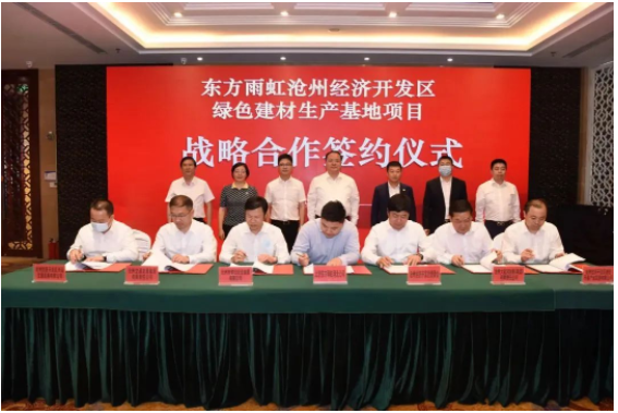 河北滄州簽約東方雨虹綠色建材生產(chǎn)基地項(xiàng)目 河北滄州簽約東方雨虹綠色建材生產(chǎn)基地項(xiàng)目