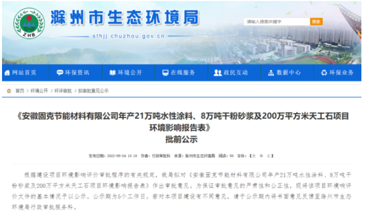總投資5億元！固克計劃新建年產(chǎn)近30萬噸涂料及砂漿等項目
