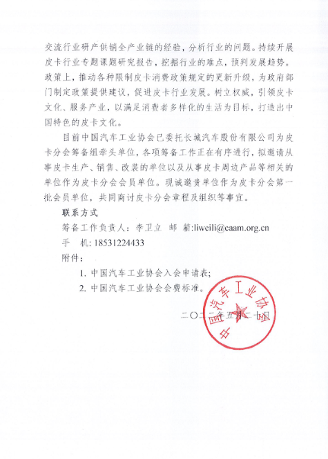中國皮卡行業(yè)向組織化、規(guī)模化、規(guī)范化邁進(jìn)，在皮卡解禁政策的大力推動下，皮卡市場以及相應(yīng)的AT、MT輪胎市場將迎來春天!