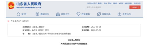 軟控、豐源獲山東省專利獎(jiǎng)