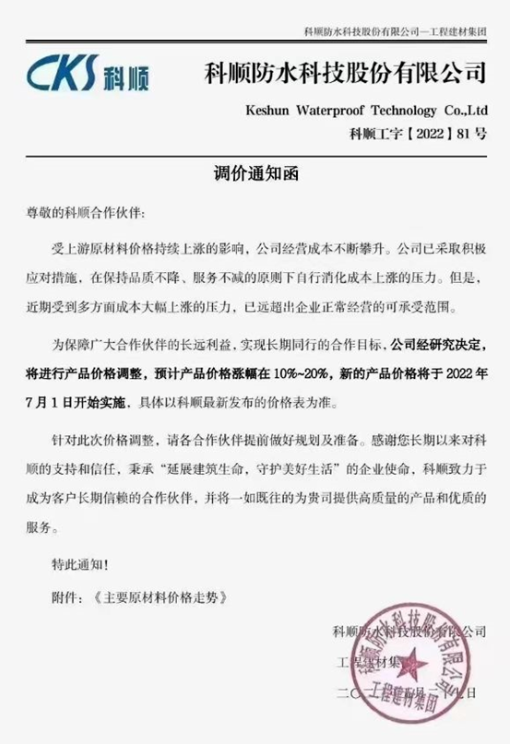 科順?lè)浪Q，受上游原材料價(jià)格持續(xù)上漲的影響，公司經(jīng)營(yíng)成本不斷攀升