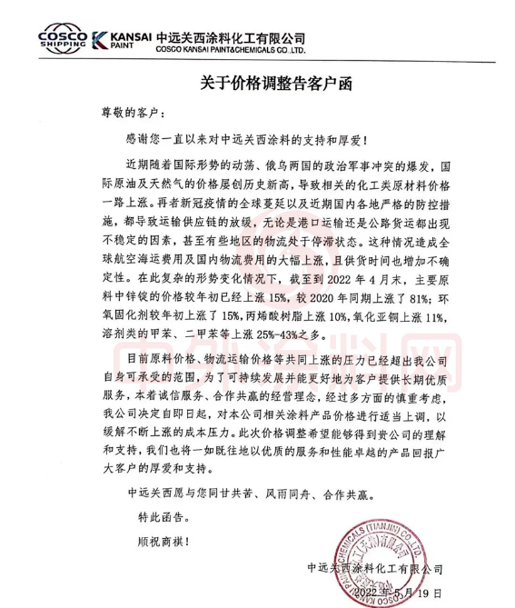 阿克蘇諾貝爾和關(guān)西涂料等自6月1日起又已開(kāi)啟新一輪調(diào)價(jià)。亦有在5月底漲價(jià)的海虹老人等。