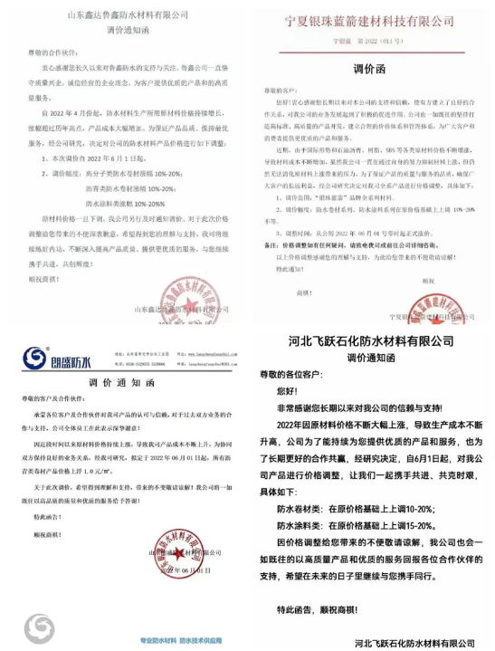 相比北新和科順?lè)浪o客戶一個(gè)月的緩沖期