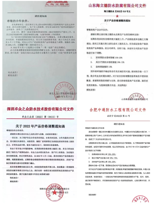 山東鑫達(dá)魯鑫防水自2022年6月1日起，高分子類防水卷材漲幅 10%-20%，瀝