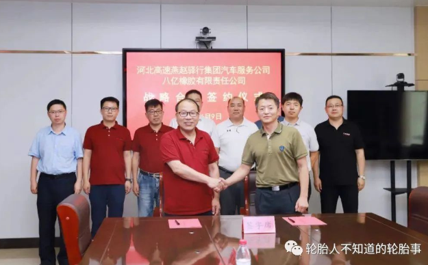 開啟輪胎銷售新渠道，八億橡膠簽約河北高速汽車服務公司