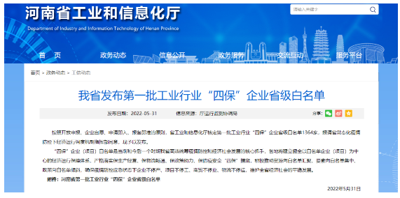 河南省多家橡膠助劑企業(yè)列入省級工業(yè)行業(yè)“四?！逼髽I(yè)名單