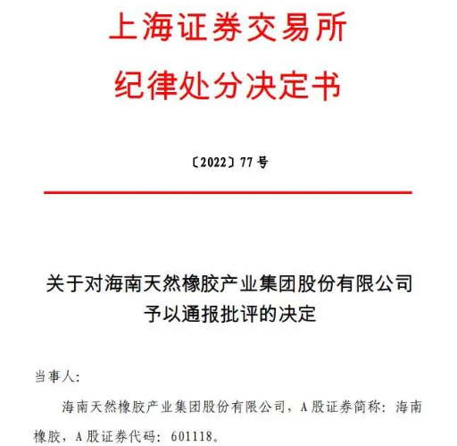 虛增2.7億，大型橡膠企業(yè)被通報(bào)！