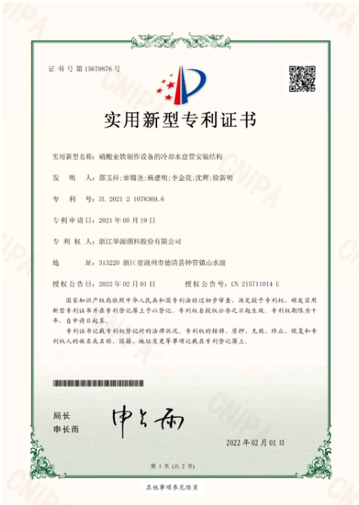 專利證書1 專利證書1