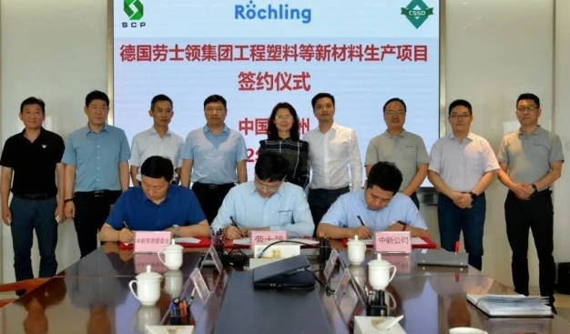 德國勞士領(lǐng)集團(tuán)投建工程塑料項目