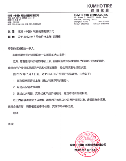 米其林、普利司通、錦湖、玲瓏輪胎6月齊漲價！