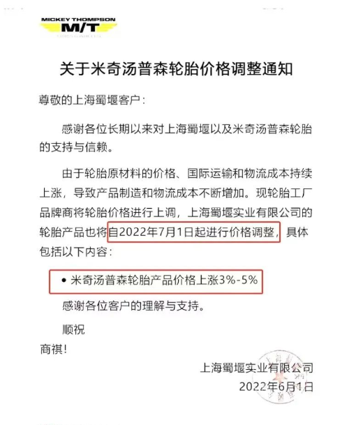 米奇湯普森宣布在7月1日漲價(jià)