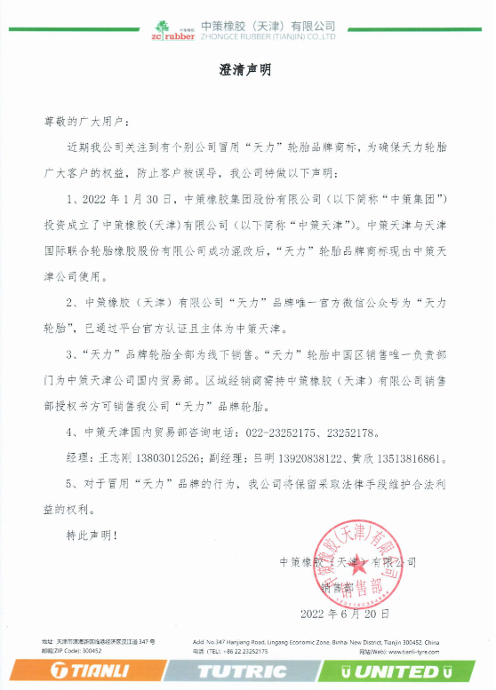 中策天津發(fā)布澄清聲明！