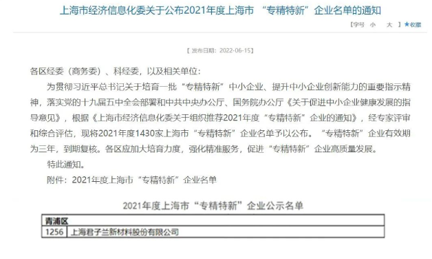 君子蘭榮登上?！皩＞匦隆逼髽I(yè)名單