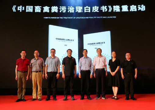 《中國畜禽糞污治理白皮書》啟動儀式 《中國畜禽糞污治理白皮書》啟動儀式