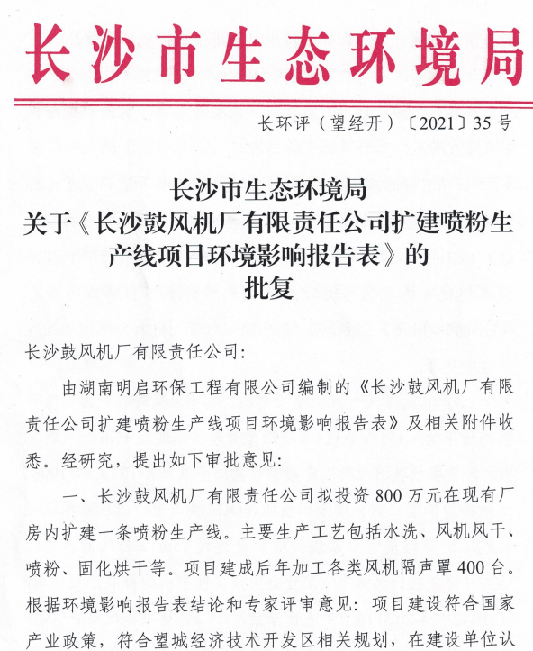 羅茨鼓風(fēng)機(jī)龍頭企業(yè)使用粉末涂料！ 