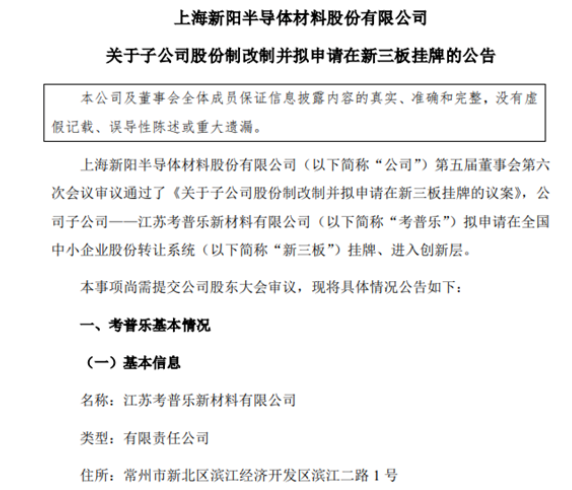 這個(gè)上市涂企子公司擬在新三板掛牌 沖擊高端涂料！