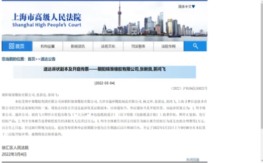 侵權(quán)！中策橡膠起訴這朝陽(yáng)錦策橡膠