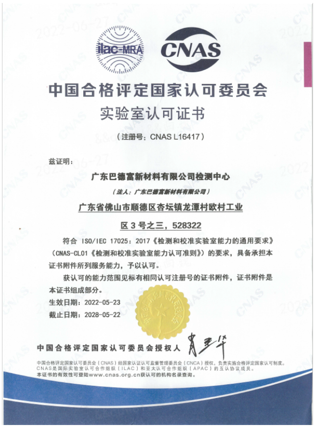 CNAS實驗室認可中文證書 CNAS實驗室認可中文證書