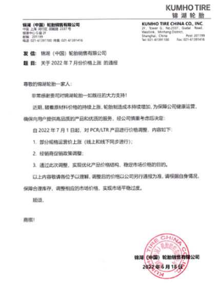 7月1日起，這些輪胎即將漲價！