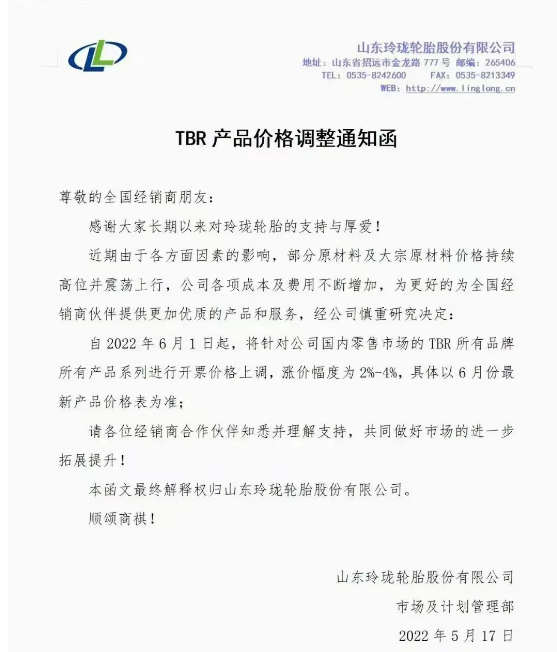 將針對公司國內(nèi)零售市場的PCR及TBR所有品牌所有產(chǎn)品系列進行開票價格上調(diào)，漲價幅度2%-3%。